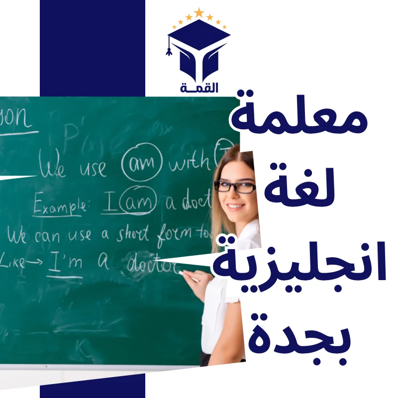 معلمة لغة انجليزية بجدة