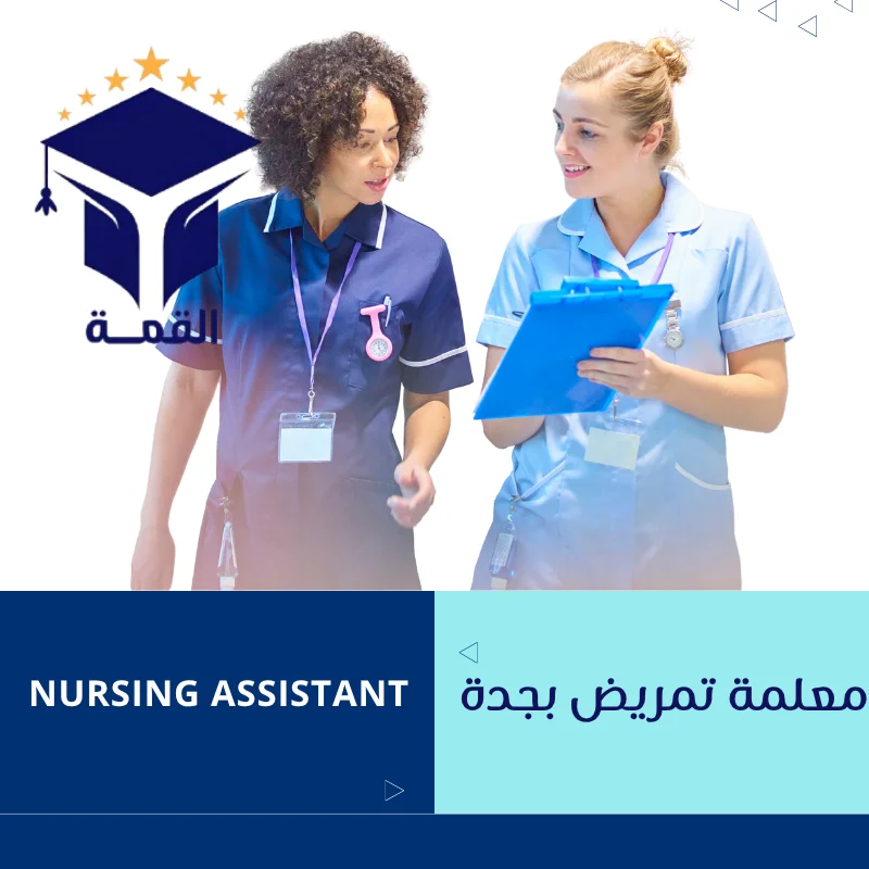 معلمة تمريض بجدة