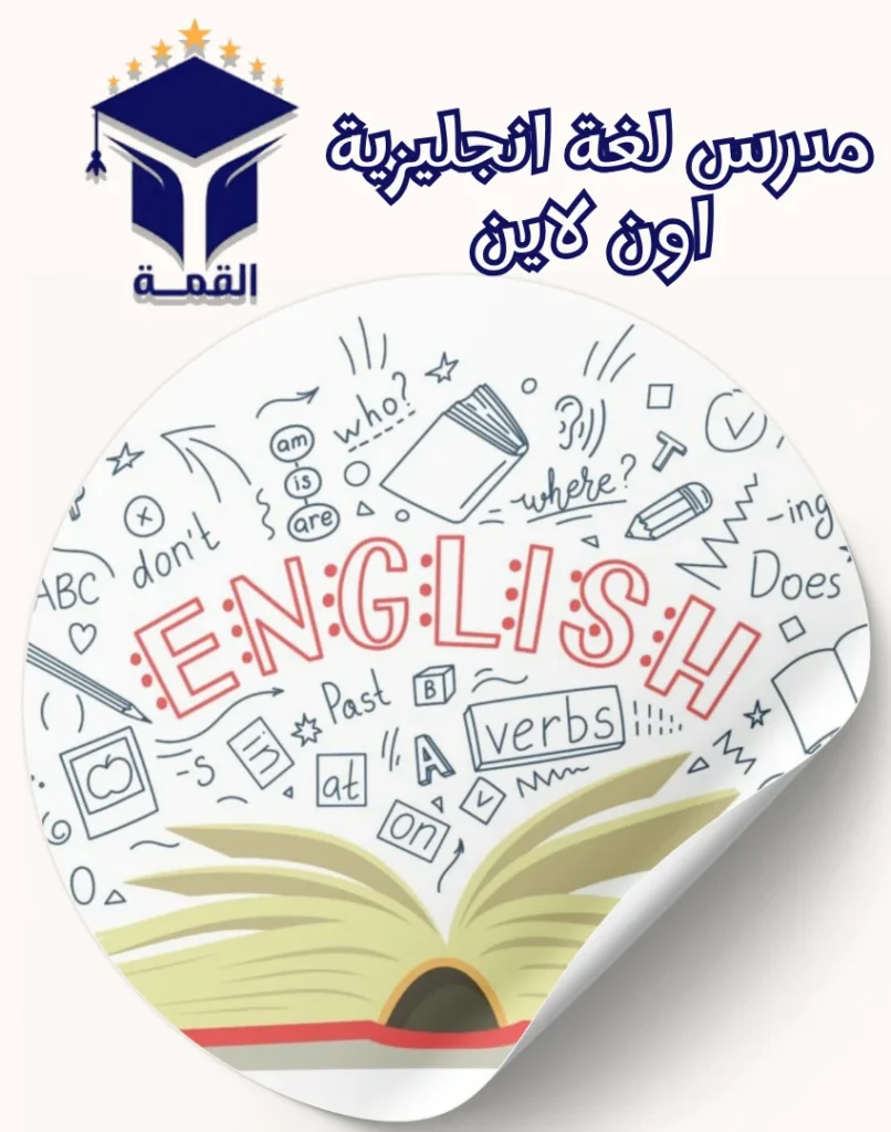 مدرس لغة انجليزية اون لاين