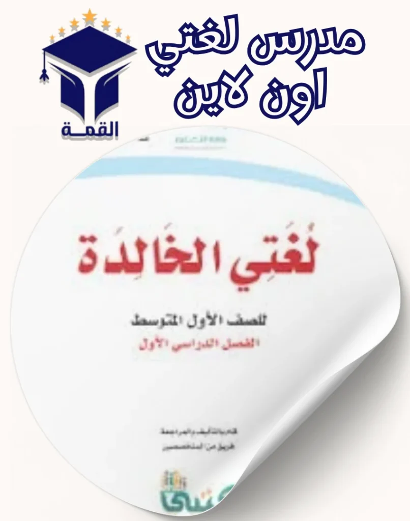 مدرس لغتي اون لاين