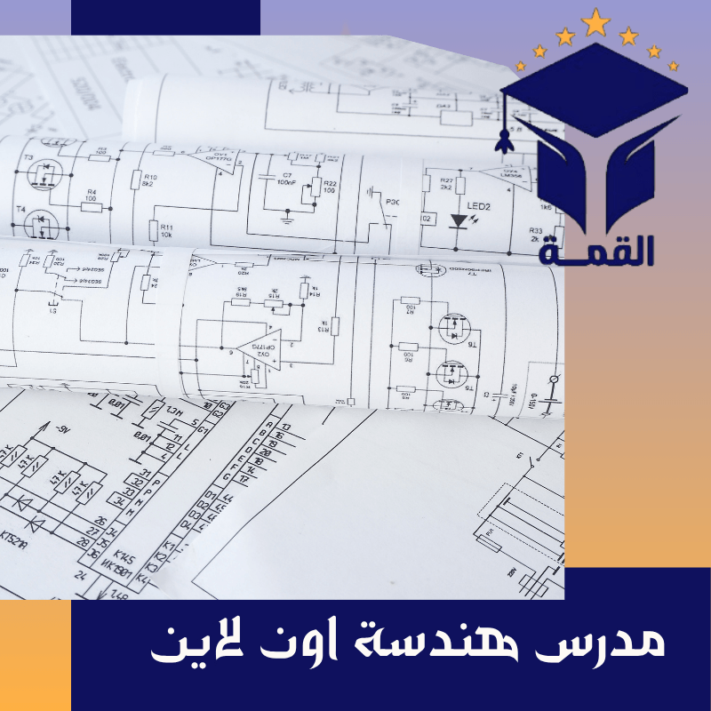 مدرس هندسة اون لاين 
