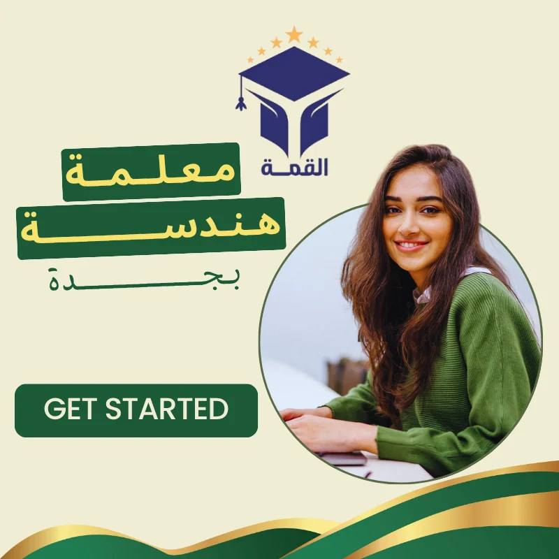 معلمة هندسة بجدة